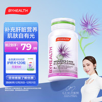 BYHEALTH汤臣倍健海外版女士白月光护肝片奶蓟草片40粒/瓶 熬夜常备护肝美肌养肤 【熬夜暗沉】女士护肝片40粒