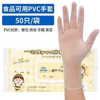 88VIP：INTCO 英科医疗 PVC防护手套 樱桃小丸子 50只装 蓝色 S码 防水厨房家务