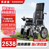 贝多适 电动轮椅老人全自动越野轻便可折叠旅行便携式家用老年代步电动车智能可躺全躺带坐便器BDS-G20