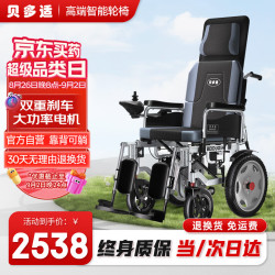 贝多适 电动轮椅老人全自动越野轻便可折叠旅行便携式家用老年代步电动车智能可躺全躺带坐便器BDS-G20