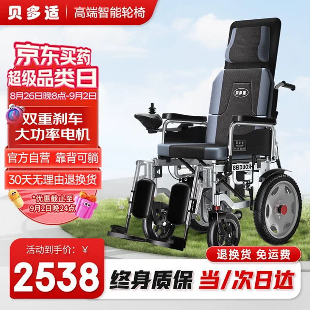 贝多适电动轮椅老人全自动越野轻便可折叠旅行便携式家用老年代步电动车智能可躺全躺带坐便器BDS-G20AL