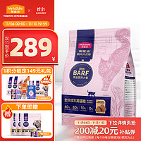 Myfoodie 麦富迪 barf全价猫粮 冻干生骨肉双拼 7.2kg