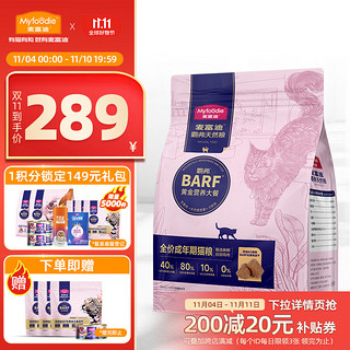 Myfoodie 麦富迪 barf全价猫粮 冻干生骨肉双拼 7.2kg