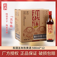 和酒 黄酒上海老酒5年陈酿500ml*12瓶整箱批发特型半干米酒