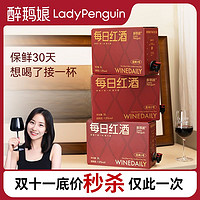 LADY PENGUIN 醉鹅娘 如饴火烈鸟每日红酒1号经典干型红葡萄酒 3L