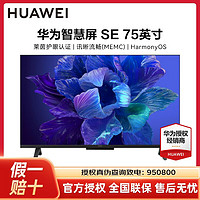 百亿补贴：HUAWEI 华为 智慧屏SE75英寸4K超高清智能无线液晶平板电视机SE带摄像头