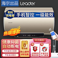 百亿补贴：Leader 海尔统帅电热水器60升一级能效金刚三层胆2200W节能温水WiFi智控