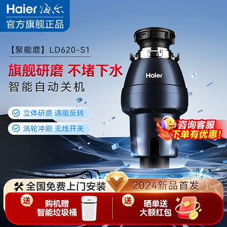 百亿补贴：Haier 海尔 厨余垃圾处理器家用厨房水槽全自动食物垃圾处理机粉碎机620