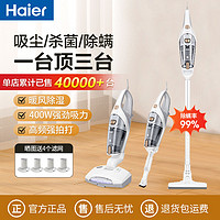 百亿补贴：Haier 海尔 吸尘器除螨仪家用小型大吸力手持除螨机地毯宠物吸尘器P3025W