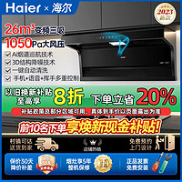 百亿补贴：Leader Haier 海尔 变频抽油烟机燃气灶套装组合家用厨房油烟机三件套