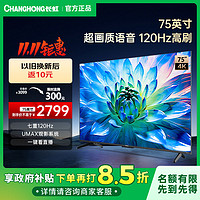 CHANGHONG 长虹 75D6PPRO 液晶电视 75英寸 4K