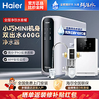 百亿补贴：Haier 海尔 净水器直饮家用RO反渗透净水机厨下式自来水过滤器纯水直饮机