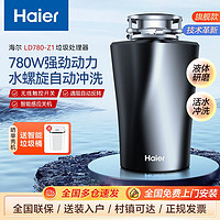 百亿补贴：Haier 海尔 LD780-Z1 垃圾处理器