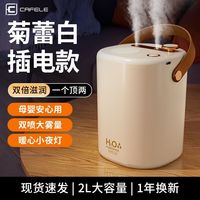 可橙 复古风usb加湿器 2L大容量 菊蕾白 插电款