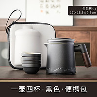 梵愿 便携式旅行茶具小套装随身户外露营快客杯一壶四杯泡茶壶喝茶装备