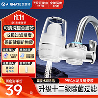 AIRMATE 艾美特 净水器水龙头 一机一芯（升级杀菌款）