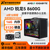 百亿补贴：MAXSUN 铭瑄 AMD锐龙5 8600G /8700G Ai电脑办公设计直播电脑台式主机DIY组装