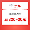 京东健康11.11百亿补贴日，震撼放价～