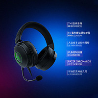 RAZER 雷蛇 北海巨妖V3头戴式有线游戏耳机