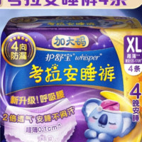 whisper 护舒宝 考拉安睡裤XL码4条夜用