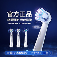 88VIP：Oral-B 欧乐B OralB/欧乐B电动牙刷卓越深洁型刷头3支装