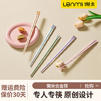 LANMI 懒米 合金筷子家用抗菌防滑耐高温 [抗菌] 懒米心愿筷-5双装