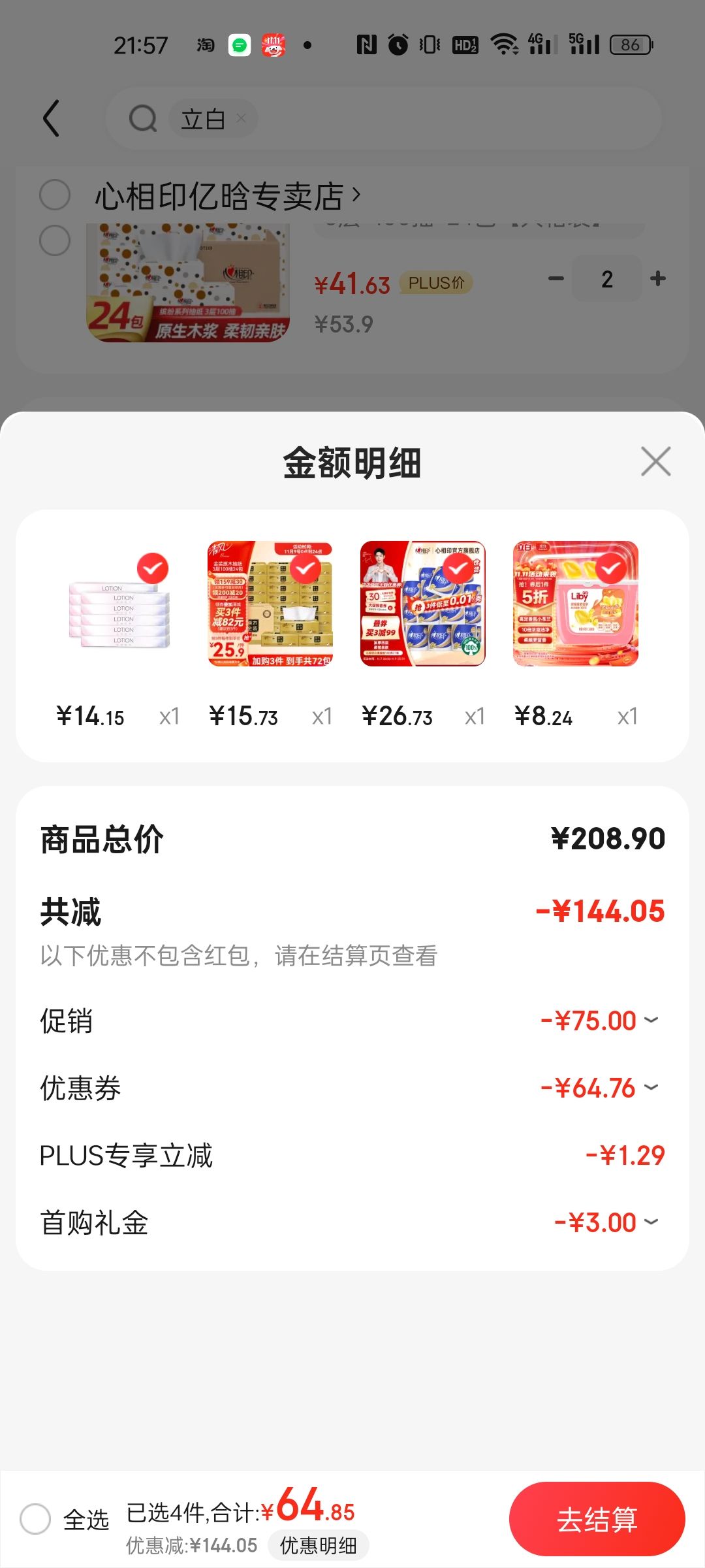 心相印 心柔卷纸 4层140g27卷+清风金装抽纸100抽24包+洁柔乳霜纸10包+立白洗衣凝珠34颗