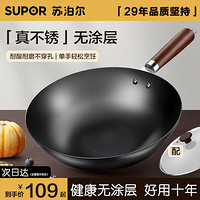 SUPOR 苏泊尔 炒锅 精铁锅 32cm