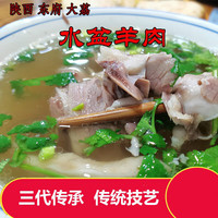 仁心食匠清汤水盆羊肉纯肉2两陕西东府特产美食大荔县羊肉泡480克 水盆4份发(肥瘦)