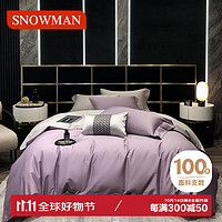 SNOWMAN 斯诺曼 100支贡缎纯棉四件套 200*230cm 罗兰紫