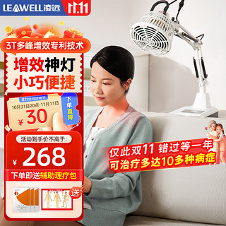 leawell 凌远 神灯治疗仪 特定电磁波频谱烤灯腰间盘理疗仪LY-606家用理疗灯