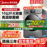 百亿补贴：Midea 美的 滚筒洗衣机10公斤全自动家用大容量一级变频Y1YW