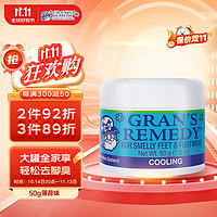 GRANS REMEDY 新西兰老奶奶 臭脚粉 50g 薄荷味