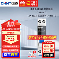 CHNT 正泰 空气开关 空开断路器小型家用NB6-40 1P+N 16A