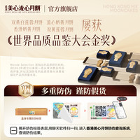 【99盛典秒杀】美心迷你珍藏版蛋黄白莲蓉月饼礼盒蛋黄莲蓉港式