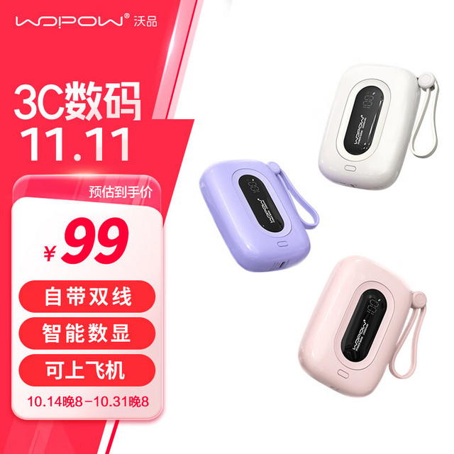 wopow 沃品 SQ27 充电宝快充10000毫安22.5WPD