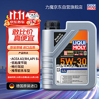 LIQUI MOLY 力魔 德国原装进口 特技LL机油 5W-30 A3/B4 1L 汽车用品