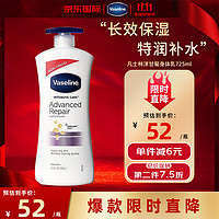 Vaseline 凡士林 倍护系列 特润修护清香润肤露 725ml