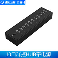 ORICO 奥睿科 10口 USB3.0 分线器