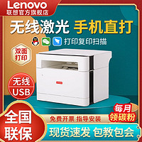 百亿补贴：Lenovo 联想 M101DWpro无线自动双面打印黑白激光打印复印一体机家用办公