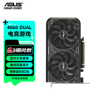 ASUS 华硕 DUAL-RTX4060-O8G-V2 独立显卡