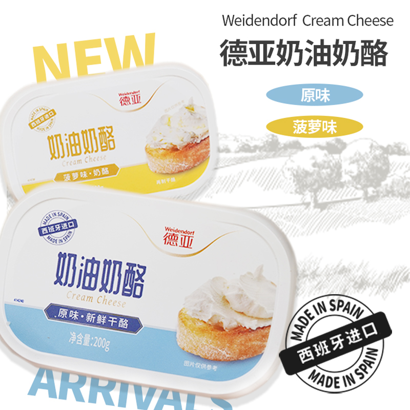 德亚奶油奶酪涂抹乳酪干酪早餐巴斯克蛋糕烘焙原料
