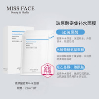 蜜丝菲诗 玻尿酸密集补水面膜 25ml*5片
