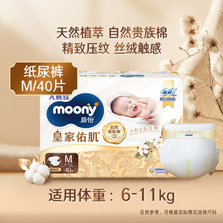 88VIP：moony 官方尤妮佳moony慕怡皇家佑肌丝绒触感贵族棉腰贴纸尿裤M/L/XL