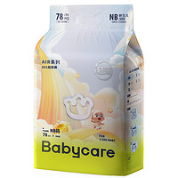 88VIP：babycare 纸尿裤air001系列新生儿超薄透气尿不湿NB/S