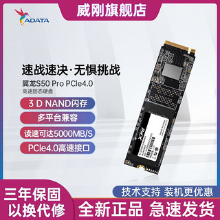 ADATA 威刚 XPG S50PRO M.2固态硬盘 500GB（PCIE4.0）