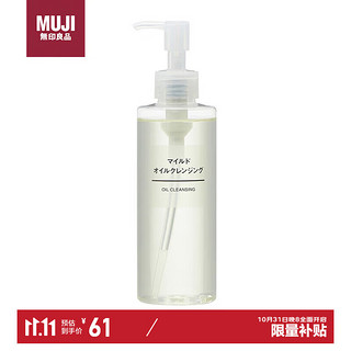 移动端、京东百亿补贴：MUJI 無印良品 无印良品（MUJI）净润卸妆油 温和卸妆 200mL