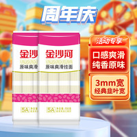 金沙河挂面爽滑面条食品900g*2袋拌面拉面 一碗好面炒面汤面