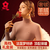 MONTAGUT 梦特娇 羊绒蚕丝保暖内衣女士半高领加绒秋衣德绒发热上衣打底衫冬