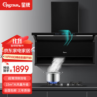 GASTAR 星牌厨电 挥手智控顶侧双吸